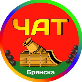 Telegram chat Чат Брянска и региона logo