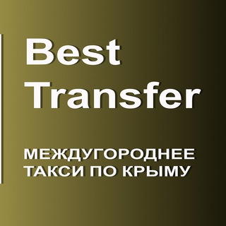 Telegram chat Best Transfer такси-трансфер Крым logo