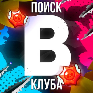 Telegram chat Бубсер | ПОИСК КЛУБА❤️‍🔥 logo
