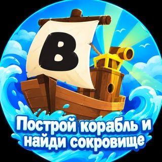 Telegram chat Построй Корабль • Чат logo
