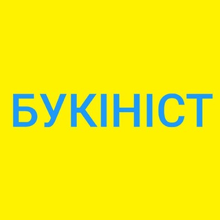 Telegram chat ✝️ БУКІНІСТ: Розпродаж християнських книг logo