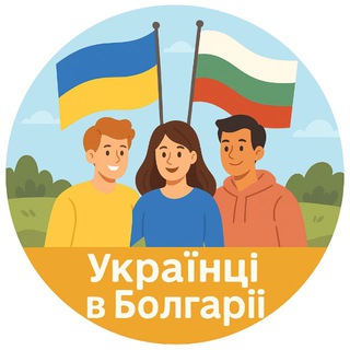 Telegram chat УКРАИНЦЫ В БОЛГАРИИ | Допомога Спілкування | София Бургас Варна Несебр Пловдив Поморие Влас Солнечный Берег logo