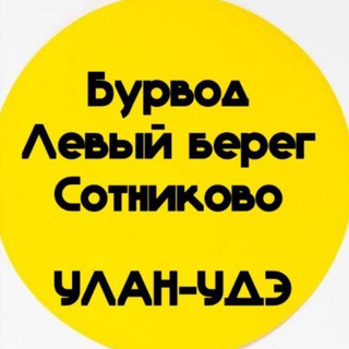 Telegram chat БУРВОД, Левый берег, СОТНИКОВО 🫶 logo