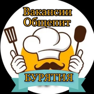 Telegram chat Вакансии Общепит БУРЯТИЯ 03 logo