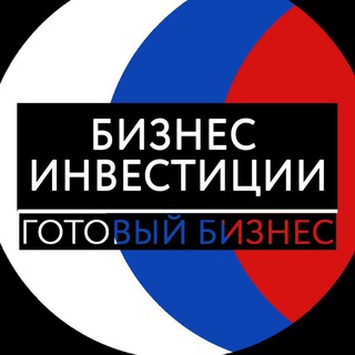 Telegram chat ГОТОВЫЙ БИЗНЕС в РФ logo