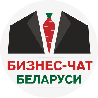 Telegram chat Бизнес-Чат Беларуси logo