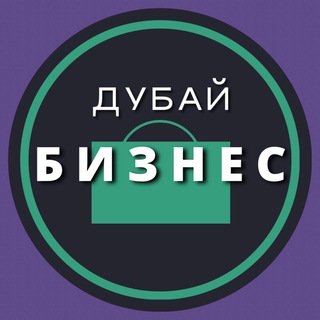 Telegram chat ДУБАЙ | Деловой чат logo