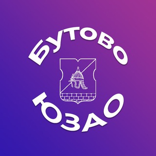 Telegram chat Бутово | Доска объявлений | Классифайд чат | ЮЗАО | Москва logo