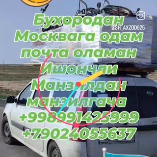Telegram chat Бухоро Москва Такси ️ logo