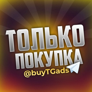 Telegram chat Покупка Телеграм Рекламы logo