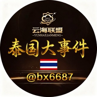 Telegram chat 泰国大事件🇹🇭 logo