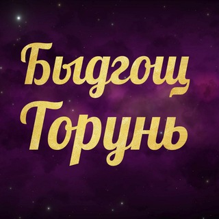Telegram chat Торунь | Быдгощ Чат logo