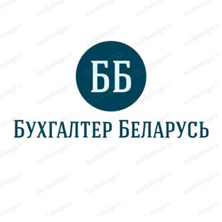 Telegram chat Бухгалтер 📈Беларусь logo