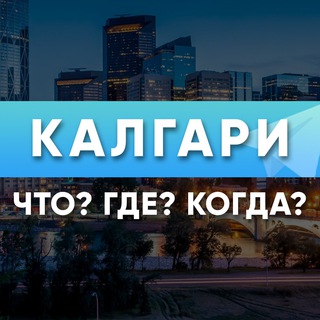 Telegram chat Калгари Что? Где? Когда? logo