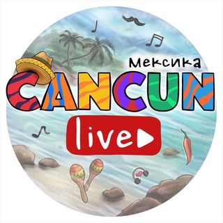 Telegram chat Мексика - Cancun Live logo