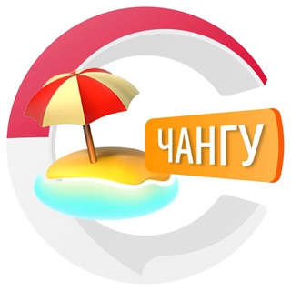 Telegram chat Чангу чатик 🏖 | CHATIK logo