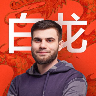 Telegram chat Заур | Доставка из Китая в РФ для Wildberries, Ozon | КАРГО | Поиск товара | 1688 | Taobao | Alibaba | Обмен юаней logo