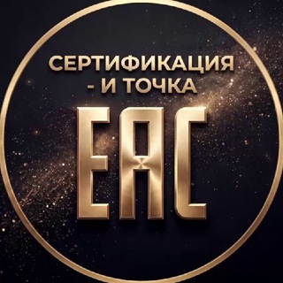 Telegram chat СЕРТИФИКАЦИЯ - И ТОЧКА logo