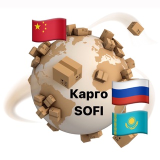Telegram chat Доставка из Китая 🇨🇳 Карго SOFI logo