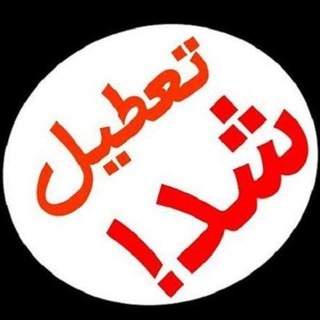 Telegram chat تعطیل شد logo