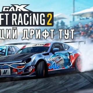 Telegram chat CarX Drift Racing 2 / CarXVal logo