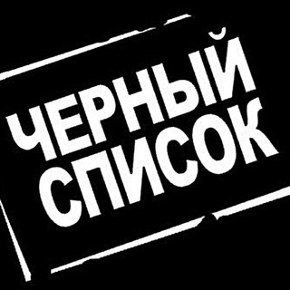 Telegram chat Первый скидочный | Черный список продавцов | чат logo