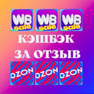 Telegram chat КЭШБЭК за 5 звёзд WB/OZON logo