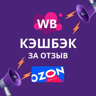 Telegram chat Товар за отзыв WB и Оzon logo
