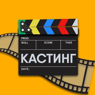 Telegram chat Кастинг МСК/Спб logo
