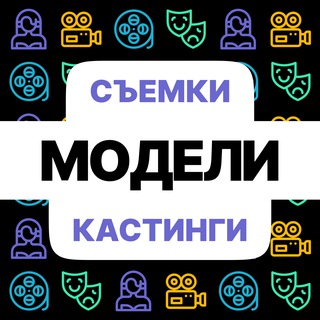 Telegram chat Модели | Актеры | Массовка logo