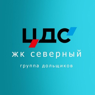Telegram chat ЖК Северный от ЦДС, город Мурино (чат соседей) logo