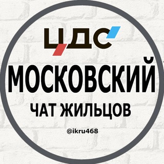 Telegram chat ЖК Московский ЦДС logo