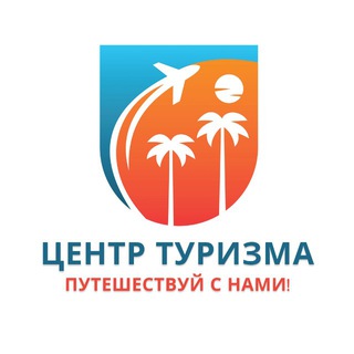 Telegram chat ЦЕНТР ТУРИЗМА | Нячанг экскурсии logo