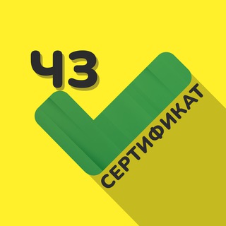 Telegram chat Сертификация | Маркировка | Чат logo