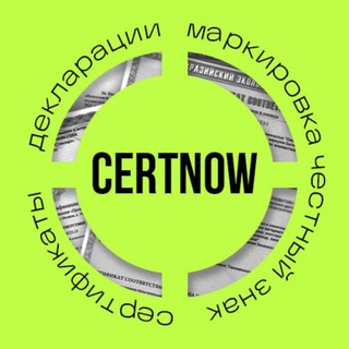 Telegram chat CertNow | Сертификация | Декларирование| Маркировка |Честный знак logo