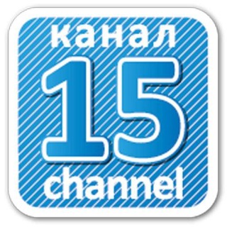 Telegram chat 15 Канал logo