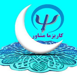 Telegram chat كاريزمامشاور logo