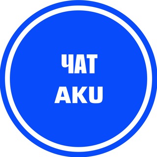 Telegram chat Чат AKU logo
