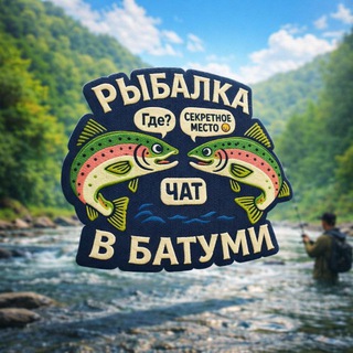 Telegram chat Рыбалка в Батуми Чат logo