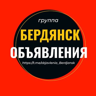 Telegram chat Барахолка Бердянск Мелитополь Скадовск Мариуполь Объявления Авторынок Недвижимость logo
