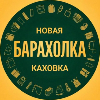 Telegram chat Объявления Новая Каховка Днепряны Корсунка Масловка Таврийск Тополевка Барахолка Недвижимость Реклама logo