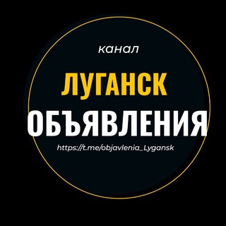 Telegram chat Объявления ЛНР Луганск Алчевск Перевальск Брянка Зоринск Горное Барахолка Авторынок Недвижимость logo