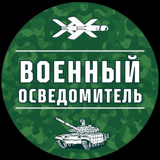 Telegram chat Чат Военный Осведомитель logo