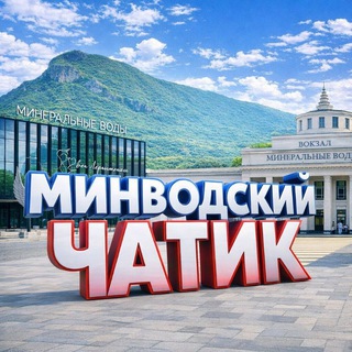 Telegram chat Минводский Чатик logo