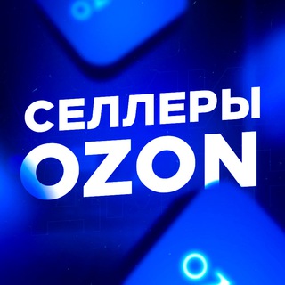 Telegram chat OZON | Чат селлеров logo