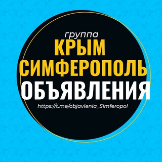 Telegram chat Барахолка Крым Симферополь Ялта Феодосия Керчь Севастополь Евратория Джанкой Балаклава Алушта Судак Саки Братск Объявления logo