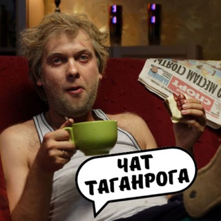 Telegram chat ЧАТ ТАГАНРОГА logo