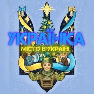 Telegram chat Чат м. Укpaїнка logo