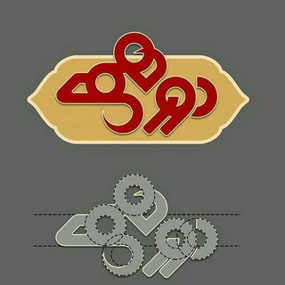 Telegram chat 😍 دورهمـــــــے 😍 logo