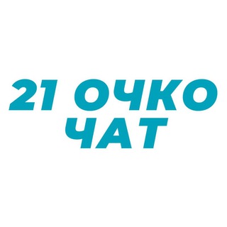 Telegram chat ЧАТ 21 ОЧКО 🃏 logo